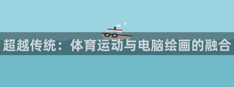 bsport必一运动