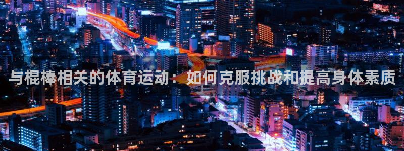必一运动
